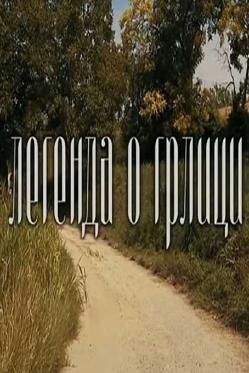 The Legend of the Turtle Dove