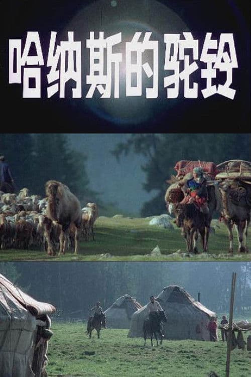 Camel Bells of the Kanas Lake