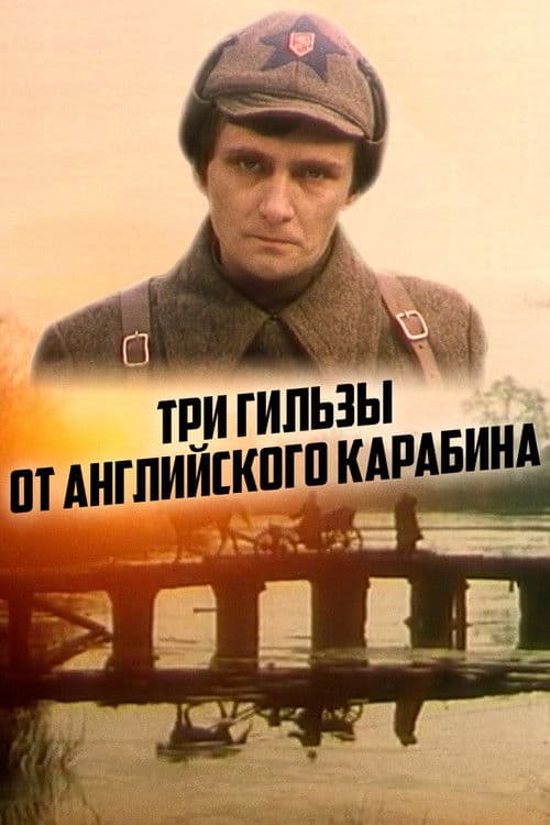 Three Cartridges From an English Carbine