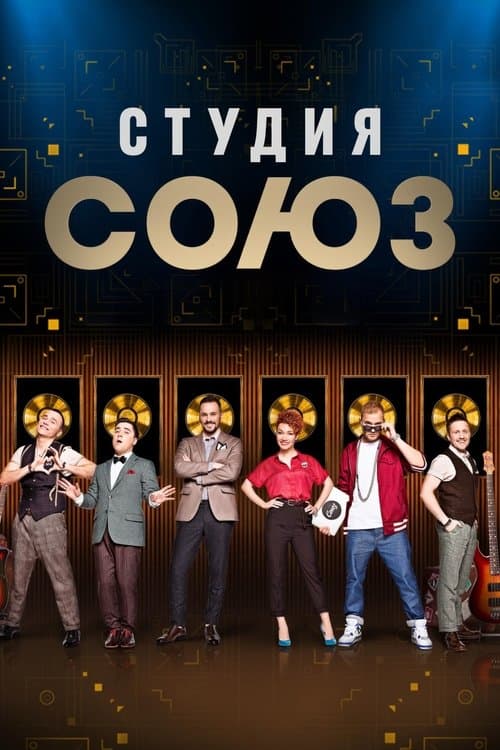 Studio SOYUZ