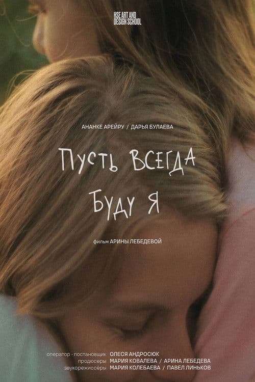 May There Always Be Me