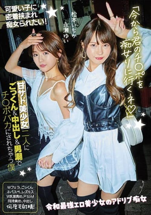 CJOD-327 "From Now On, I'm Going To Go To A Filthy Girl" Ichika Matsumoto Ichika Nagase