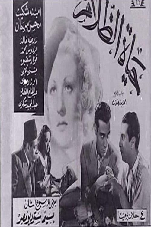 The Life of Darkness