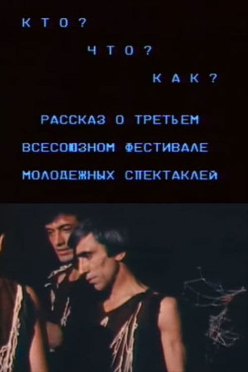 Who? What? How? A Story About the Third All-Union Festival of Youth Plays