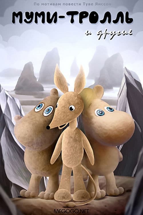 Moomintroll and the Others