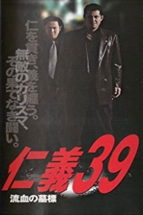 Jingi 39: Bloodstained Gravestone