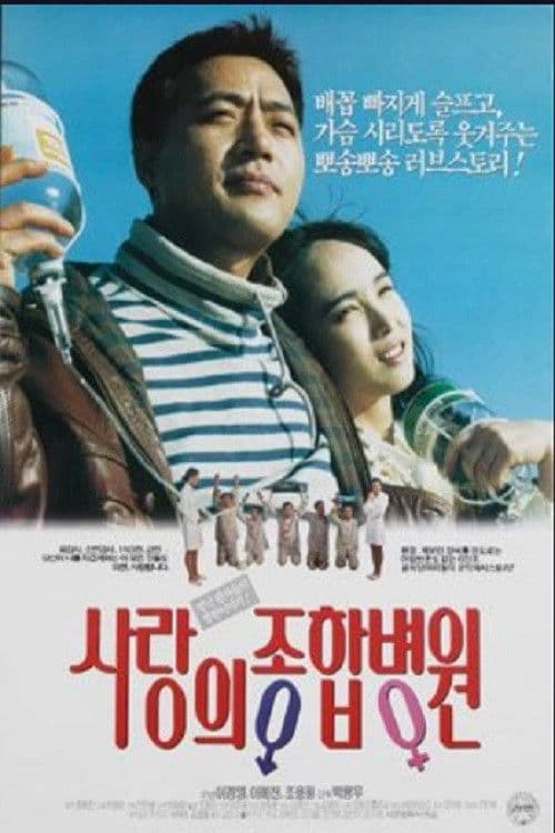 The General Hospital of Love