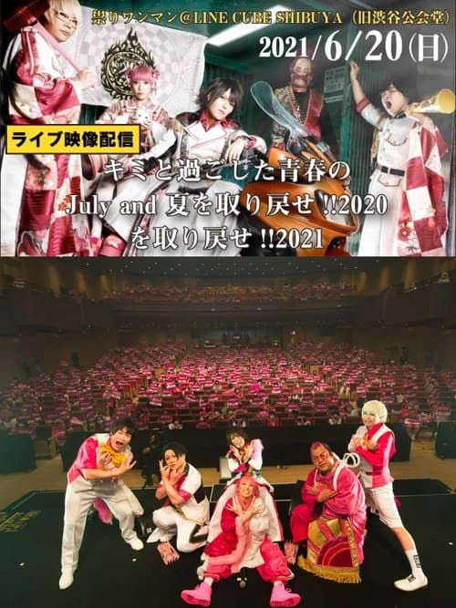 Juliana no Tatari @ Shibuya Public Hall One-Man 2021/06/20