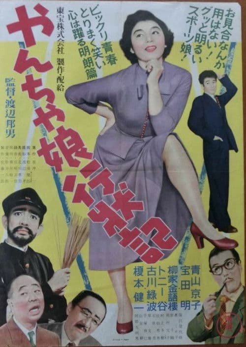 Tomboy Daughter Diary