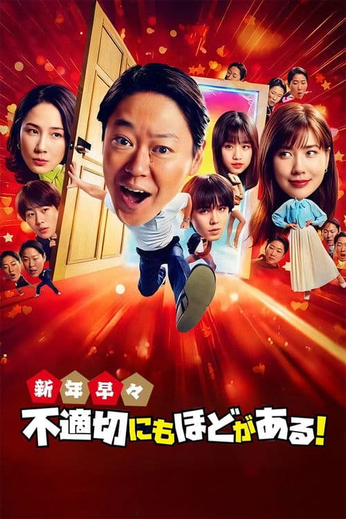 Extremely Inappropriate! New Years Special