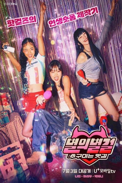 Star Girls : The Hot Girls