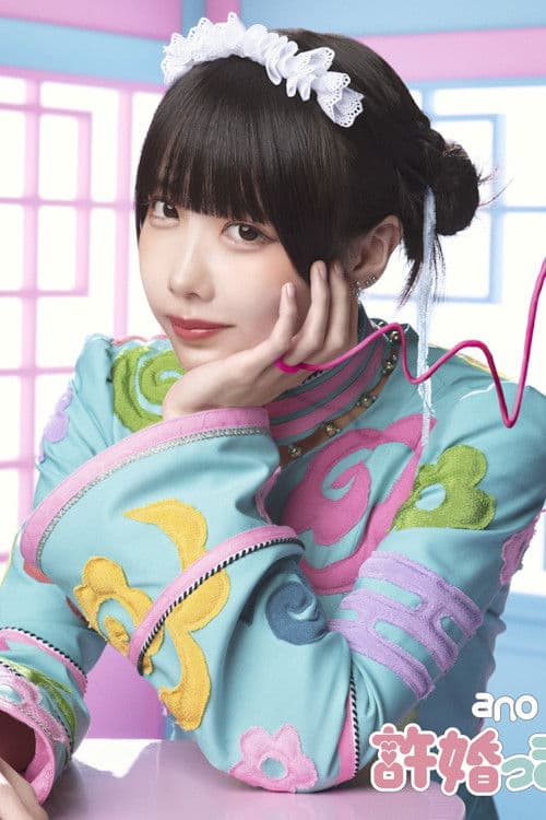 ano: Iinazukkyun (Limited Edition Bonus)