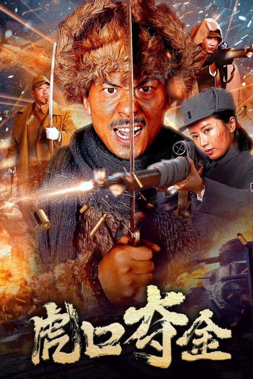 Snatching Gold from the Tiger's Mouth