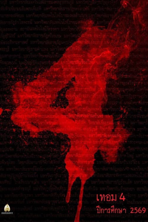 Haunted Universities 4