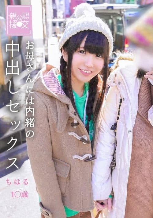 Parent Official Compensated Dating Mother Secret Creampie Sex Chiharu