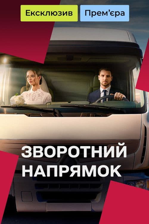 The Opposite Direction