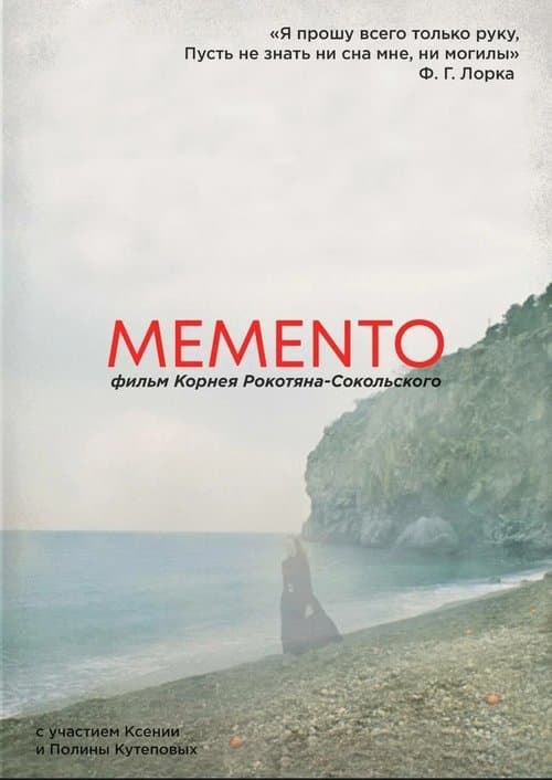 MEMENTO