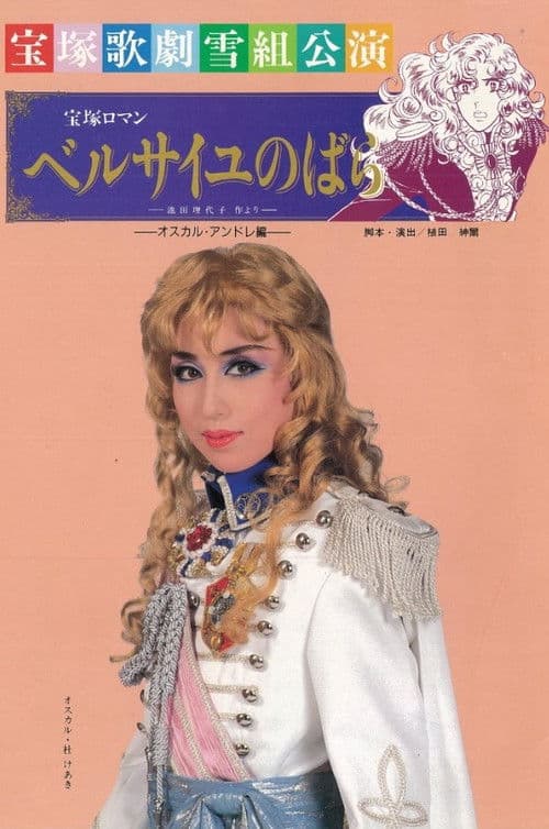The Rose of Versailles: Oscar and Andre