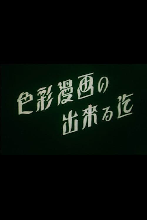 The Making of a Color Animation