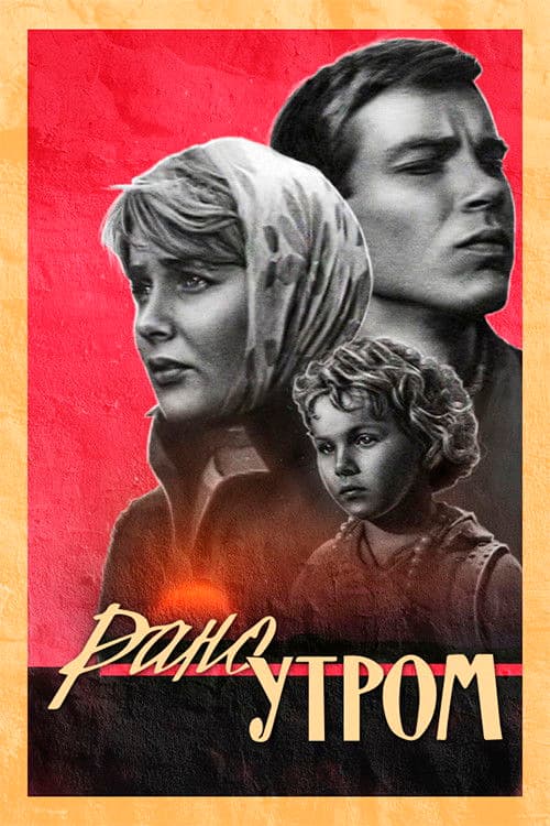 Early in the Morning