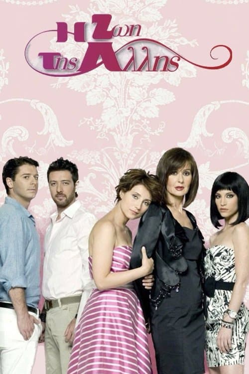 The life of the other woman