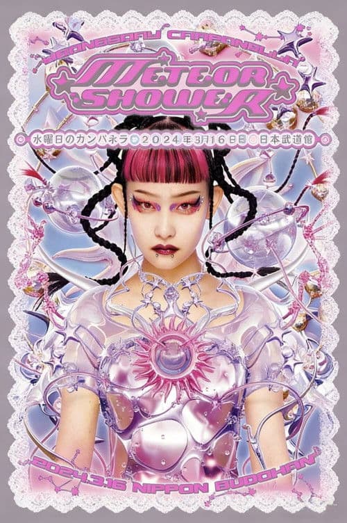 水曜日のカンパネラ – 日本武道館単独公演~Meteor Shower~