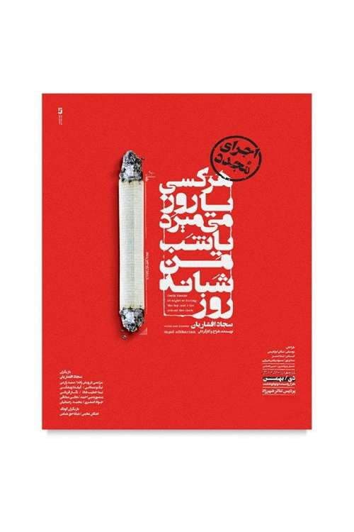 Everyone dies either day or night, I die day and night