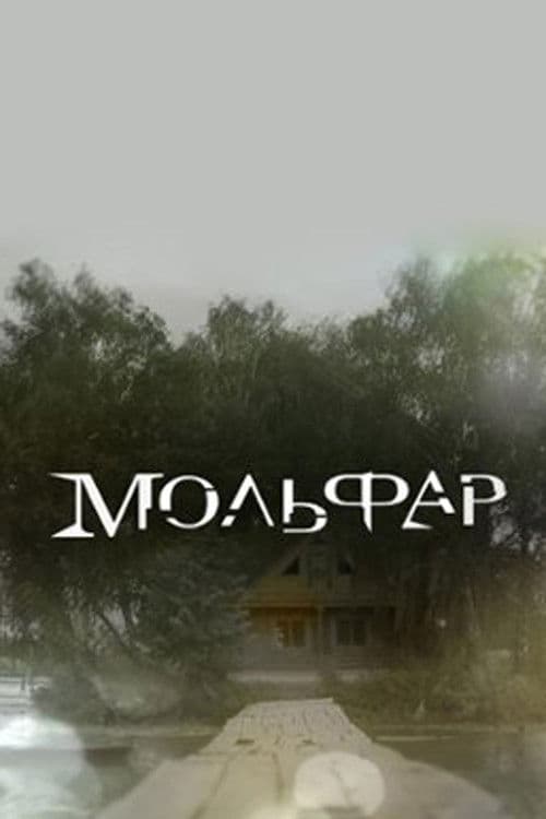 Molfar