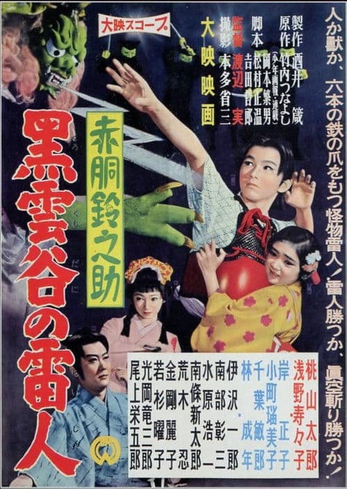 Akado Suzunosuke: The Thunder Man of Black Cloud Valley