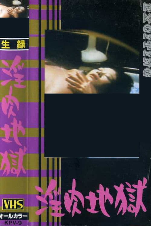 Osowareta baishun-fu