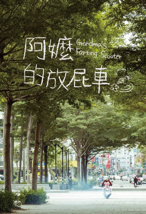Grandma’s Farting Scooter