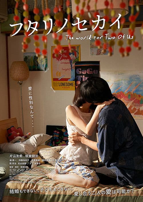 The World for the Two of Us