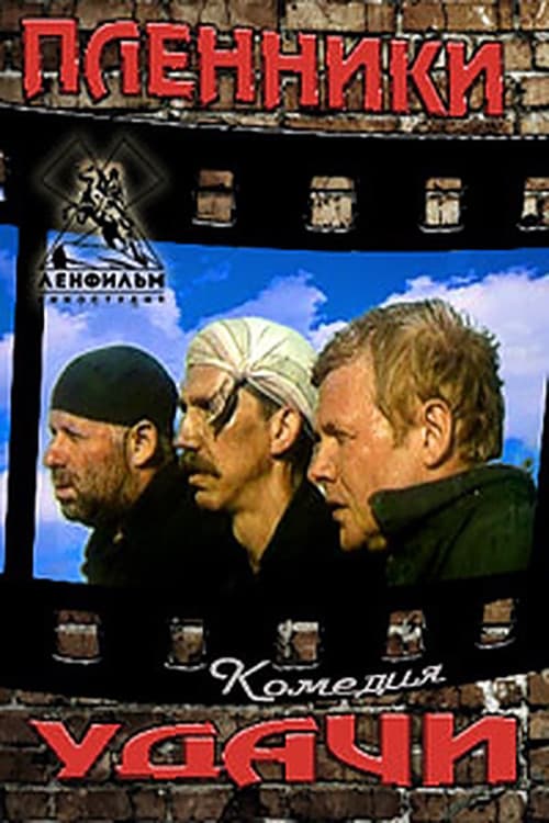 Prisoners of Fortune