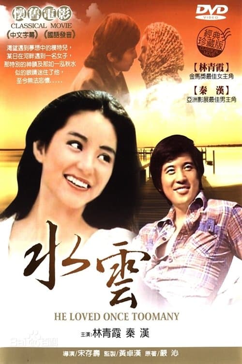 He Loved Once Too Many