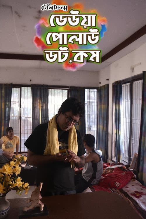 Deuwa Polao Dot Com