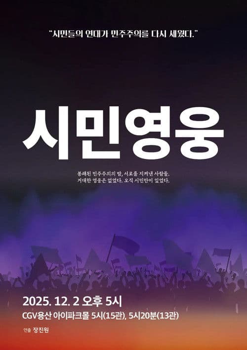 Citizens of the Unusual Day