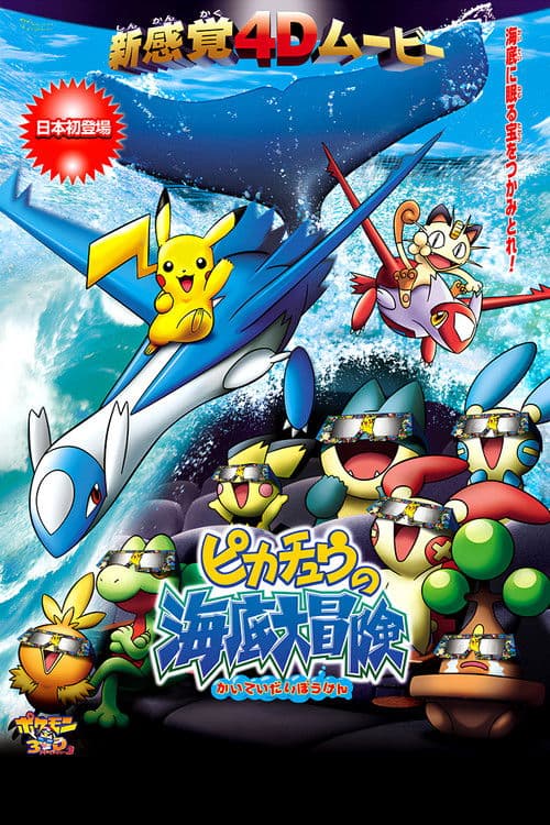 Pikachu's Ocean Adventure