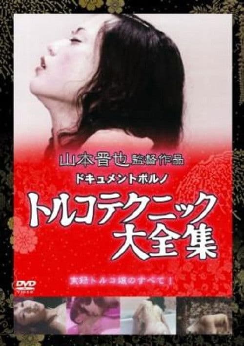 Turkish Heaven: A Journey Across Japan