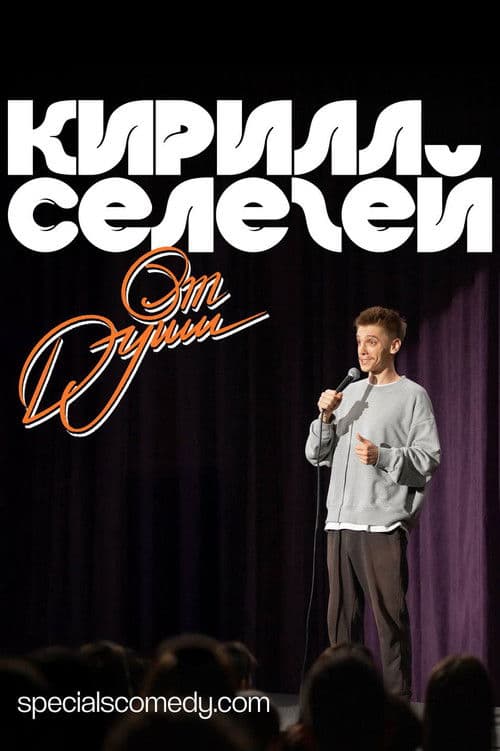 Kirill Selegey: From the Heart...