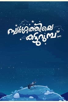 Swargathile Katturumbu