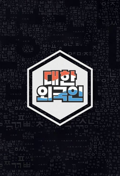 South Korean Foreigners