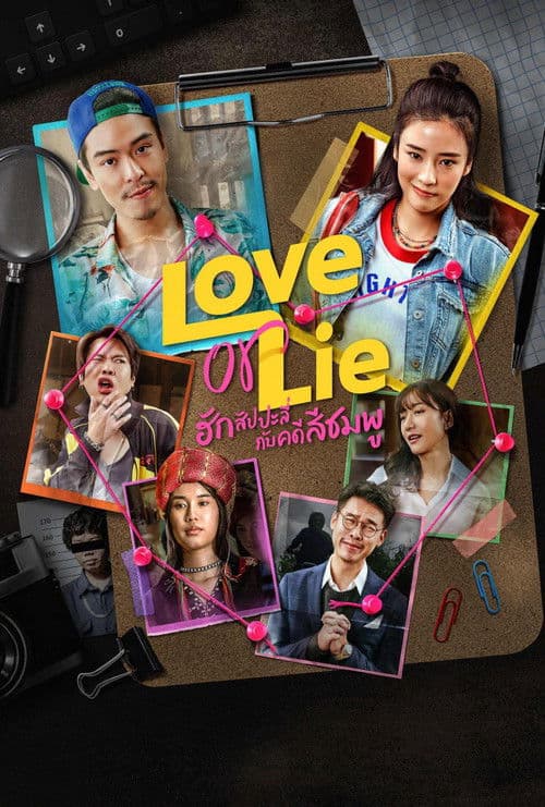 Love or Lie