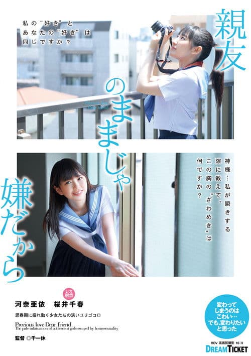 Shin'yuu no Mama ja Iya Dakara