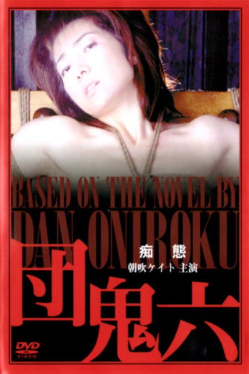 Dan Oniroku : Foolery