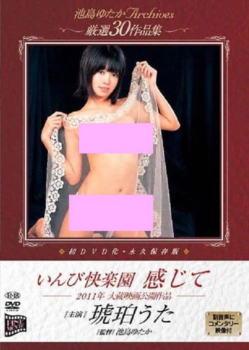 Inbi kairakuen: Kanjite