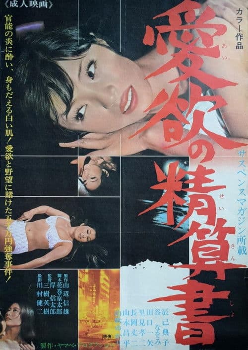 Aiyoku no seisan-sho