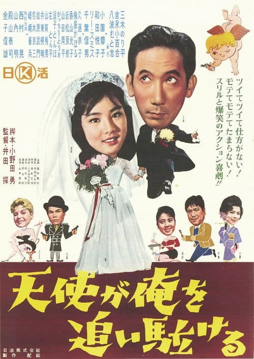 An Angel is Chasing Me