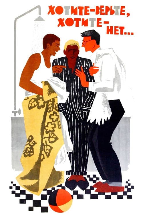 If You Want - Believe It, If You Want - Don't