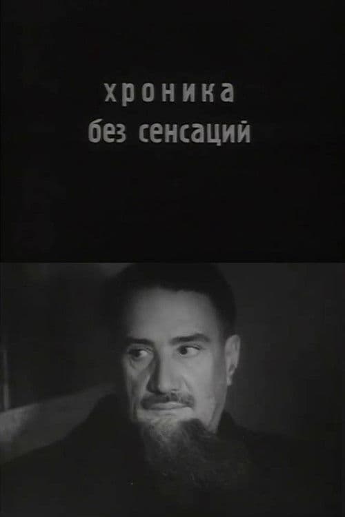 Chronicle Without Sensations