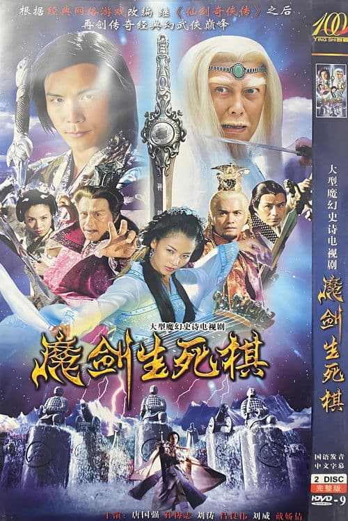 The Sword and the Chess of Death